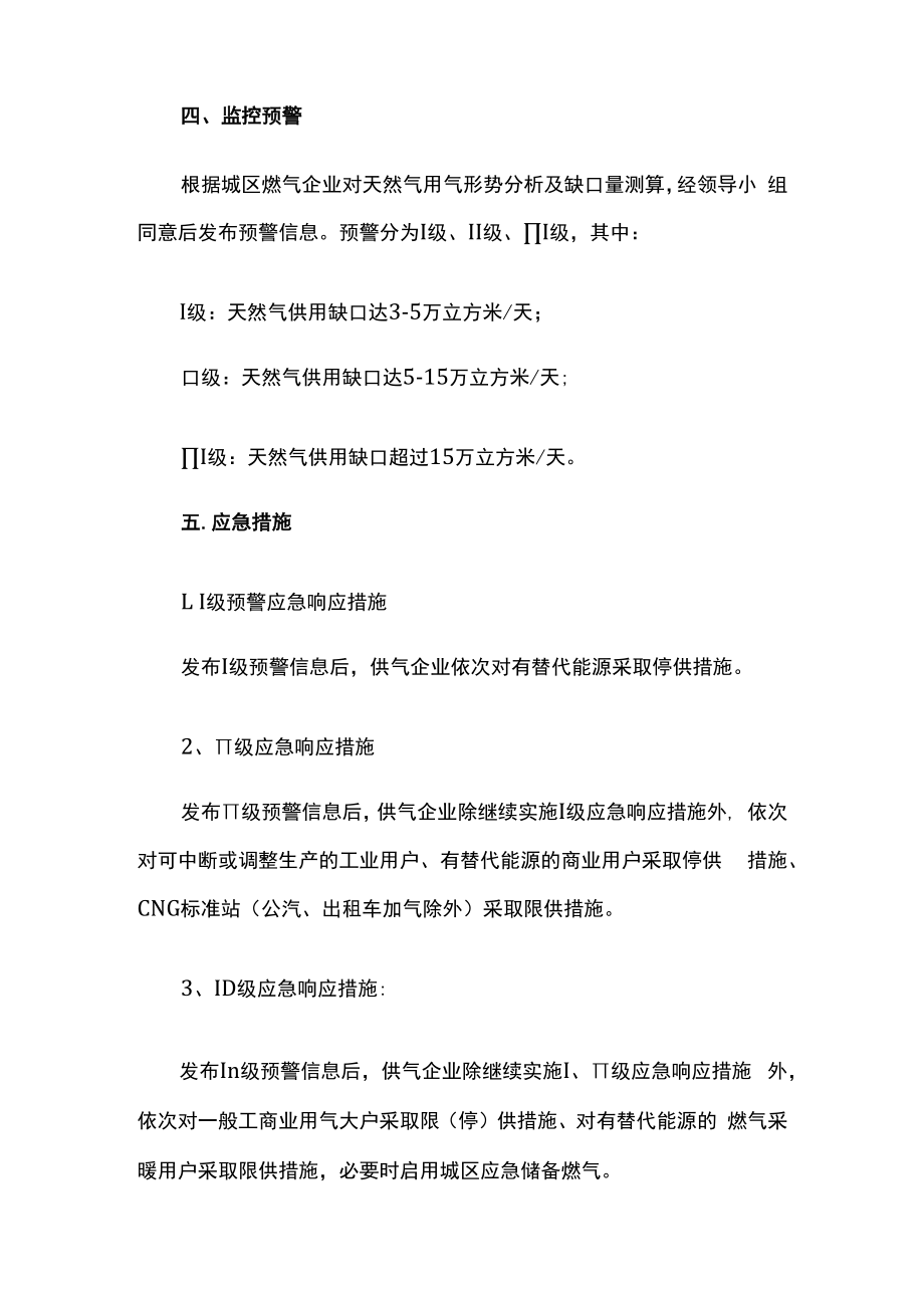 xxx城区冬季燃气应急保供实施方案.docx_第2页