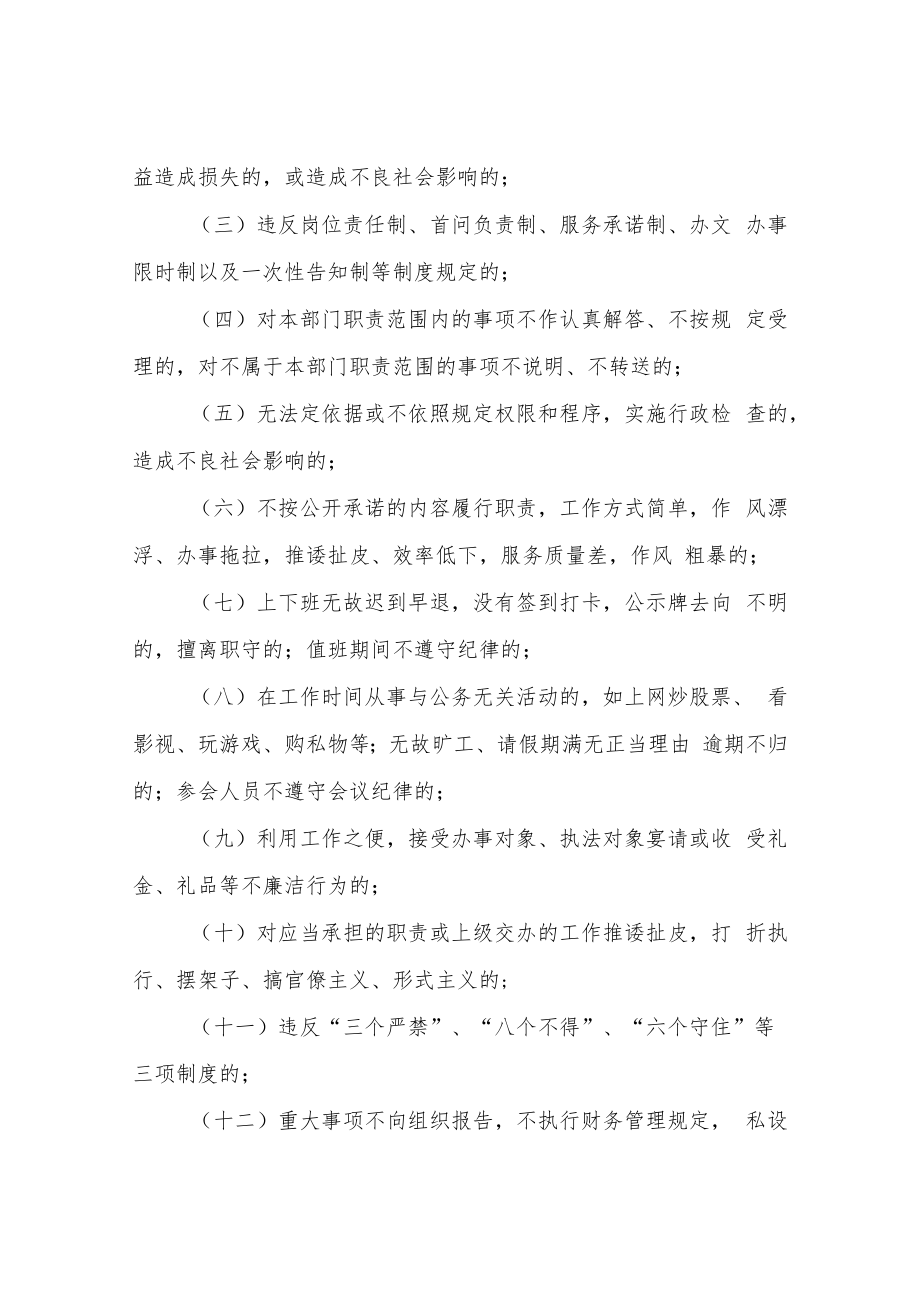 XX市XX县生态环境分局效能建设责任追究实施办法(试行).docx_第2页
