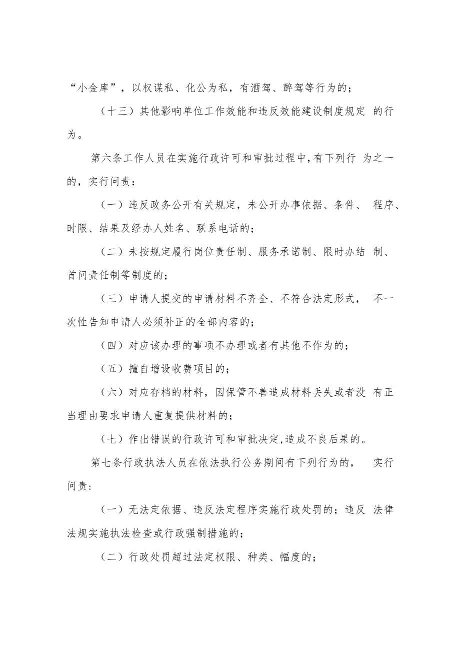 XX市XX县生态环境分局效能建设责任追究实施办法(试行).docx_第3页