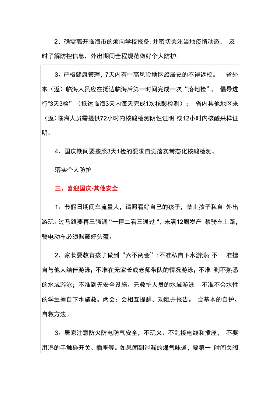 2022小学国庆节放假温馨提示.docx_第2页