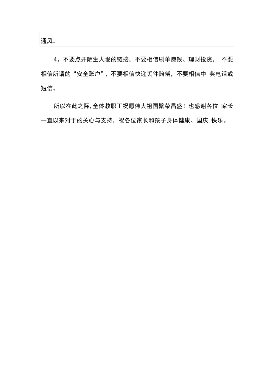 2022小学国庆节放假温馨提示.docx_第3页