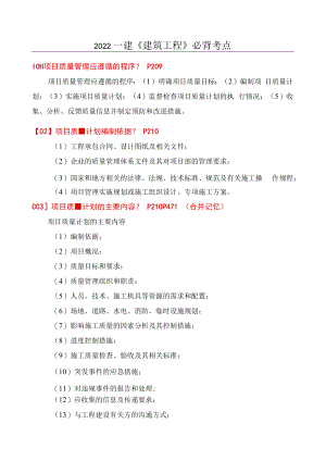 2022一建《建筑工程》必背考点.docx