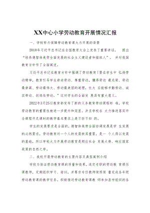 XX中心小学劳动教育开展情况汇报.docx