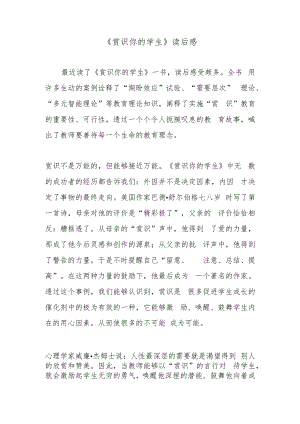 《赏识你的学生》读后感.docx