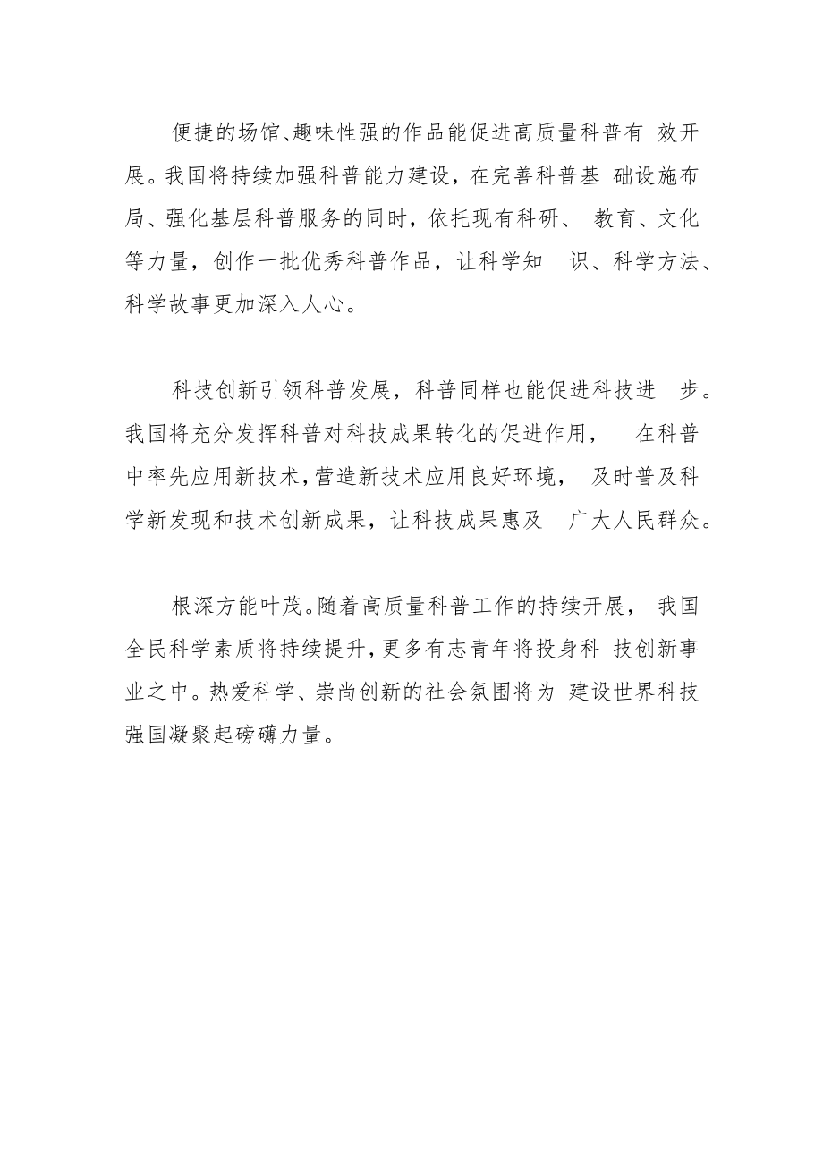 【中心组研讨发言】以高质量科普助力高水平科技自立自强.docx_第2页