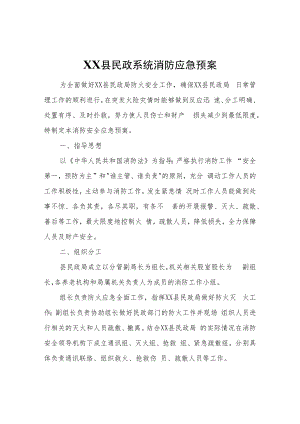 XX县民政系统消防应急预案.docx