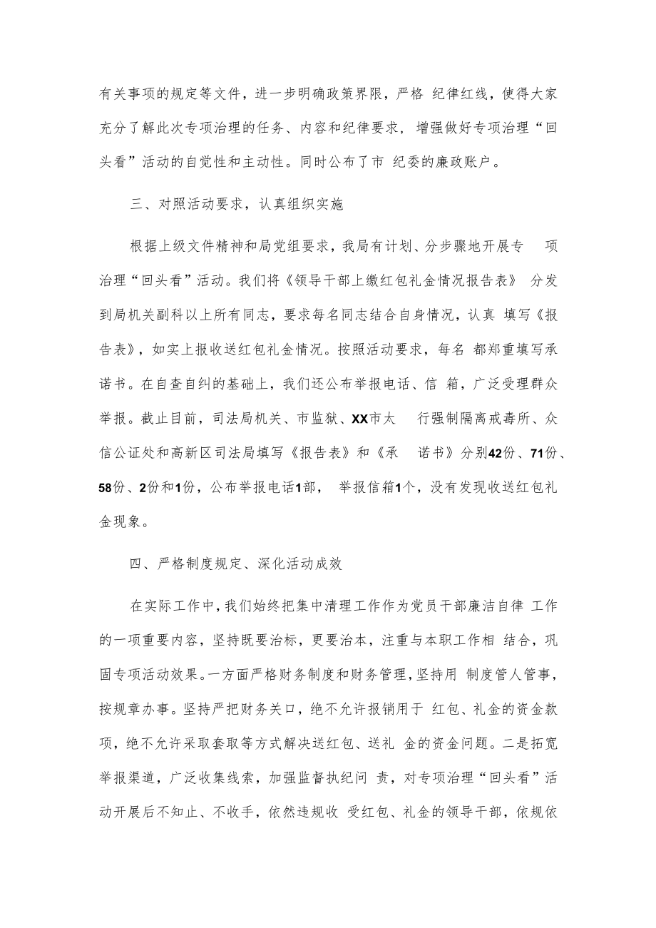 xx市司法局关于开展领导干部违规收送红包礼金问题专项治理“回头看”活动工作总结.docx_第2页
