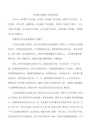 乡村振兴战略工作综述总结.docx