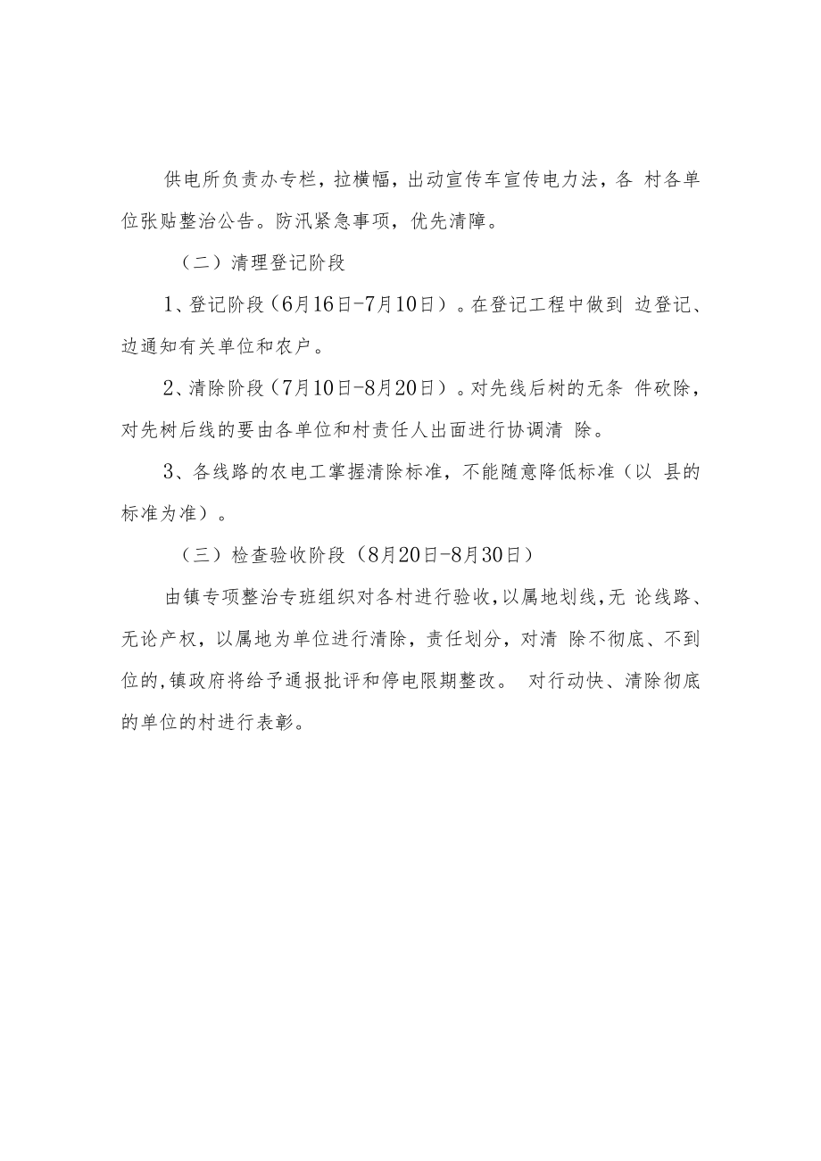 XX镇电力设施保护专项整治活动方案.docx_第2页