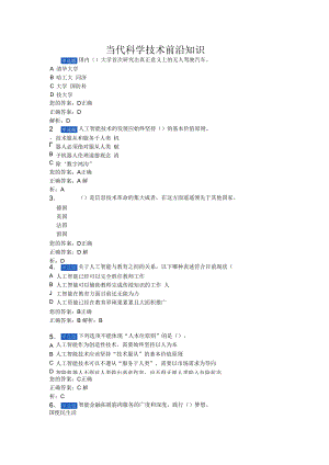 2022年公共课当代科学技术前沿知识考试题（含答案）.docx