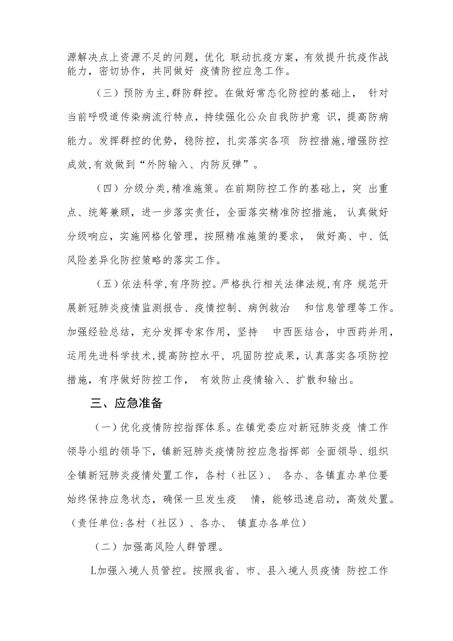 乡镇新冠疫情应急处置预案.docx_第2页