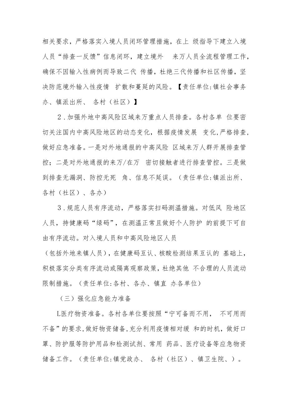 乡镇新冠疫情应急处置预案.docx_第3页