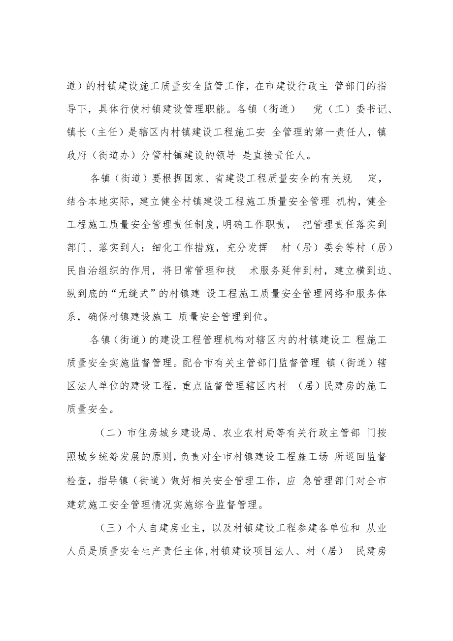 XX市基层自建房质量安全监管实施方案.docx_第2页