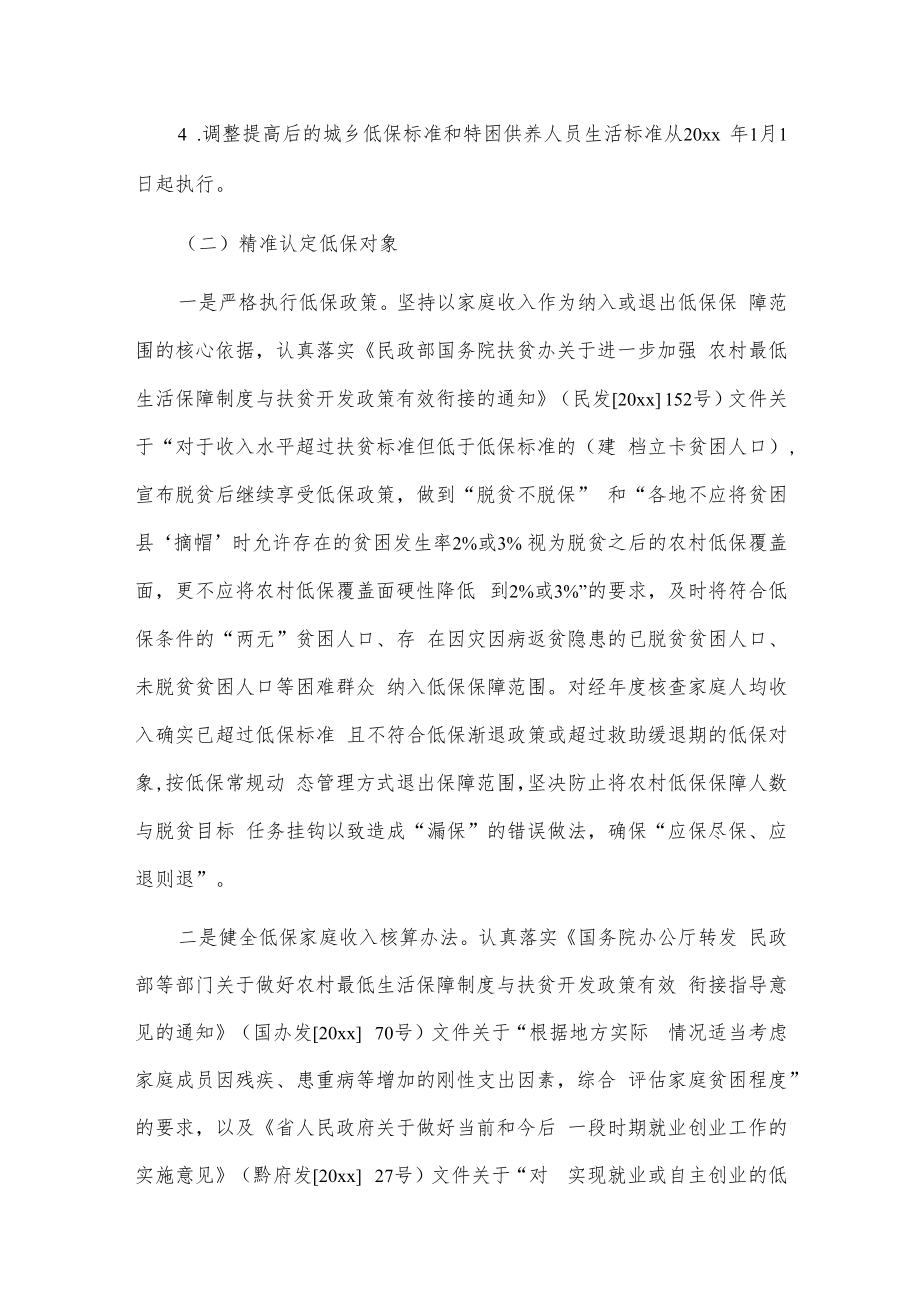 xxx镇20xx年城乡低保提标工作方案.docx_第2页