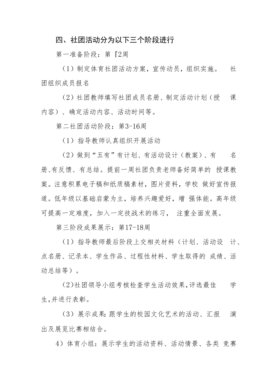 中心小学体育工作自评结果.docx_第2页