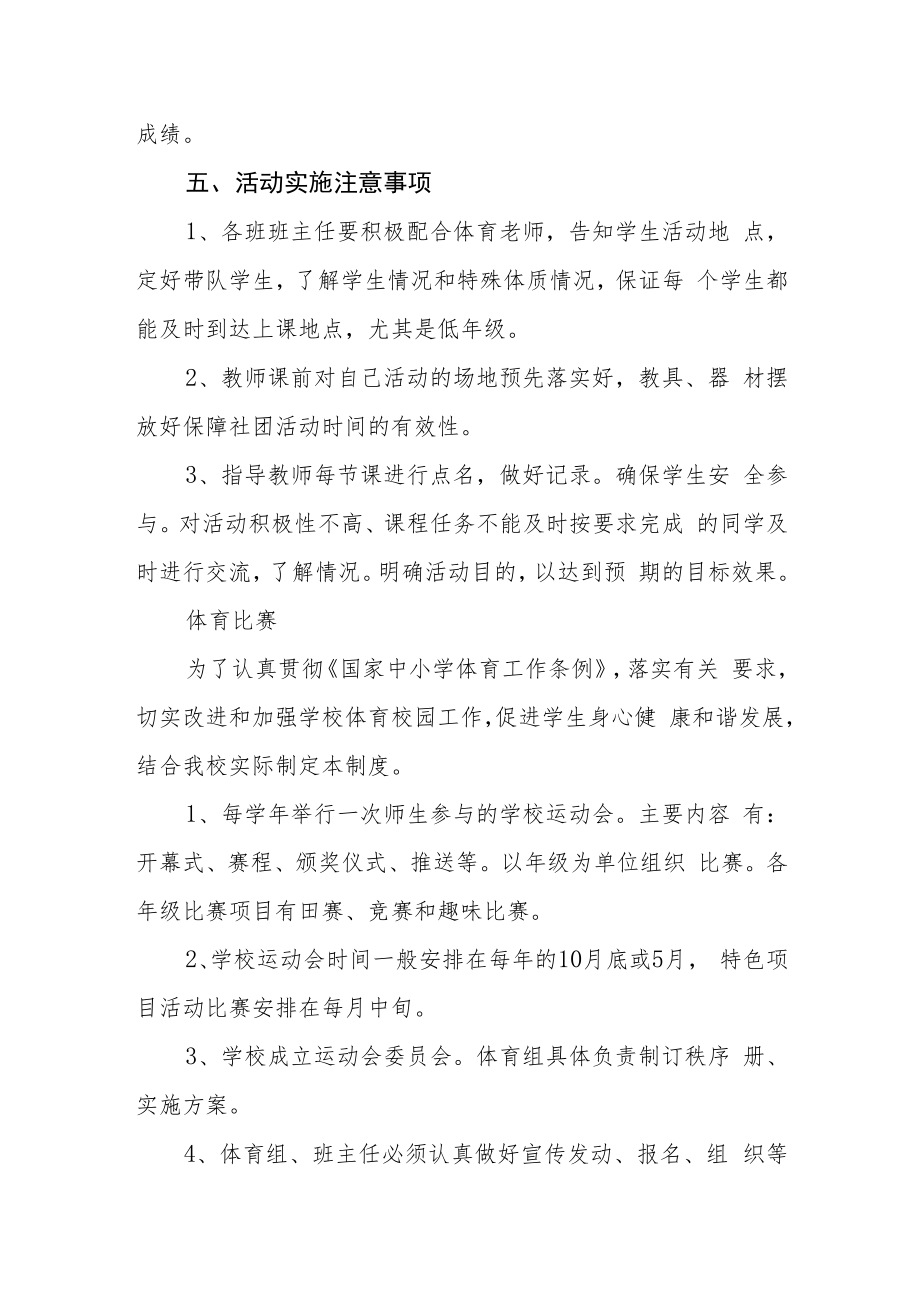 中心小学体育工作自评结果.docx_第3页