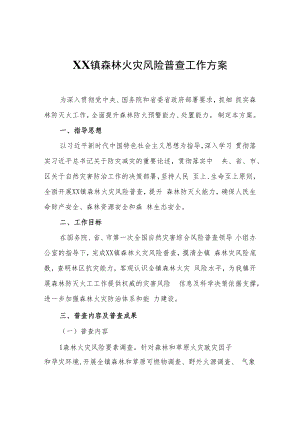 XX镇森林火灾风险普查工作方案.docx