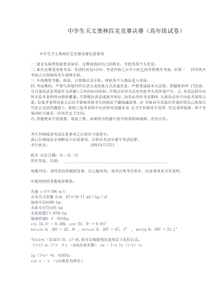 中学生天文奥林匹克竞赛题库 .docx