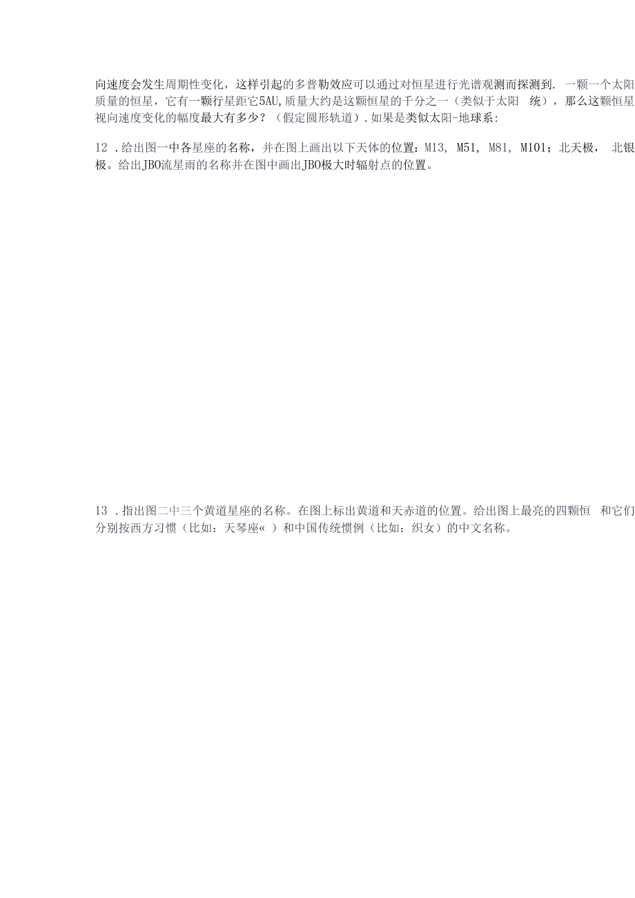 中学生天文奥林匹克竞赛题库 .docx_第3页