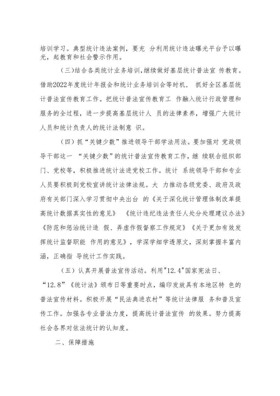 XX区统计局2022年度“谁执法谁普法”普法责任制工作计划.docx_第2页