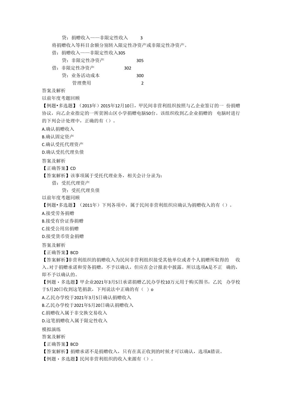 中级会计要点提炼 .docx_第3页