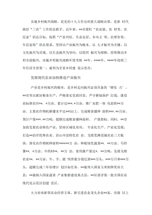 乡村振兴战略工作综述.docx