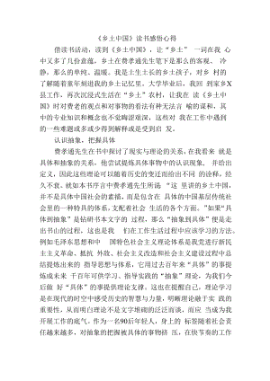 《乡土中国》读书感悟心得.docx