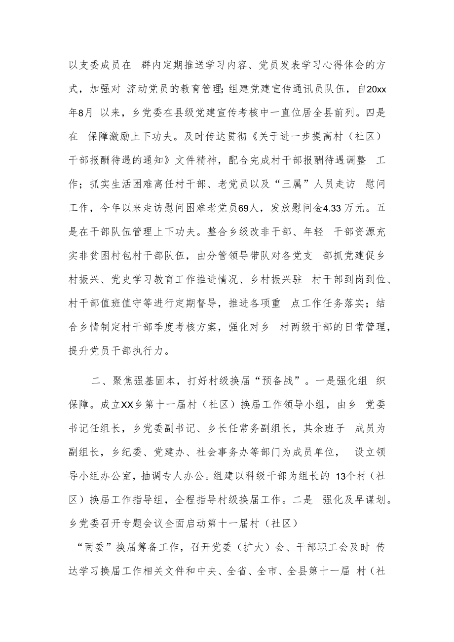 xxx乡抓党建促乡村振兴工作报告.docx_第2页