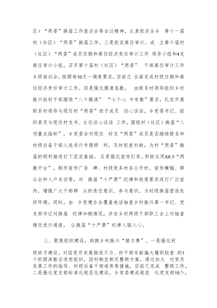 xxx乡抓党建促乡村振兴工作报告.docx_第3页