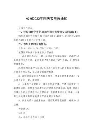 2022年国庆节放假通知五篇.docx