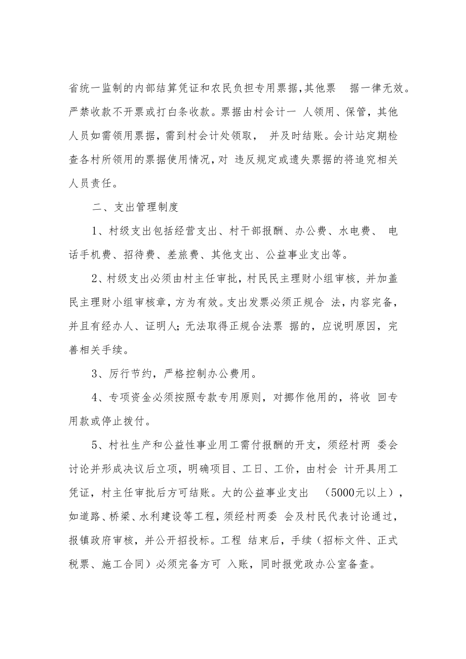 XX镇村级财务管理制度.docx_第2页