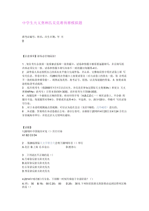 中学生天文奥赛题库 (14).docx