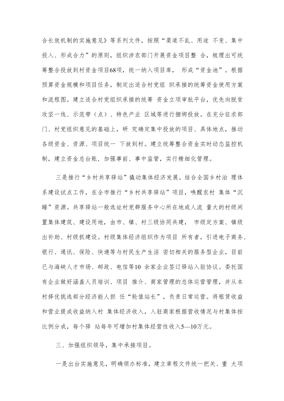 1、x市发展壮大村级集体经济工作进展情况汇报 2、全县发展壮大村集体经济工作汇报.docx_第3页