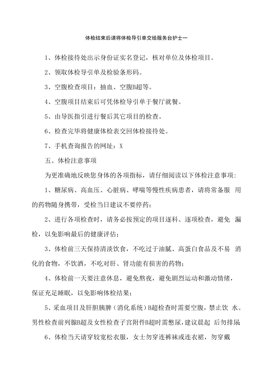 XX工贸职业技术学院关于202X年教职工体检工作的通知.docx_第2页