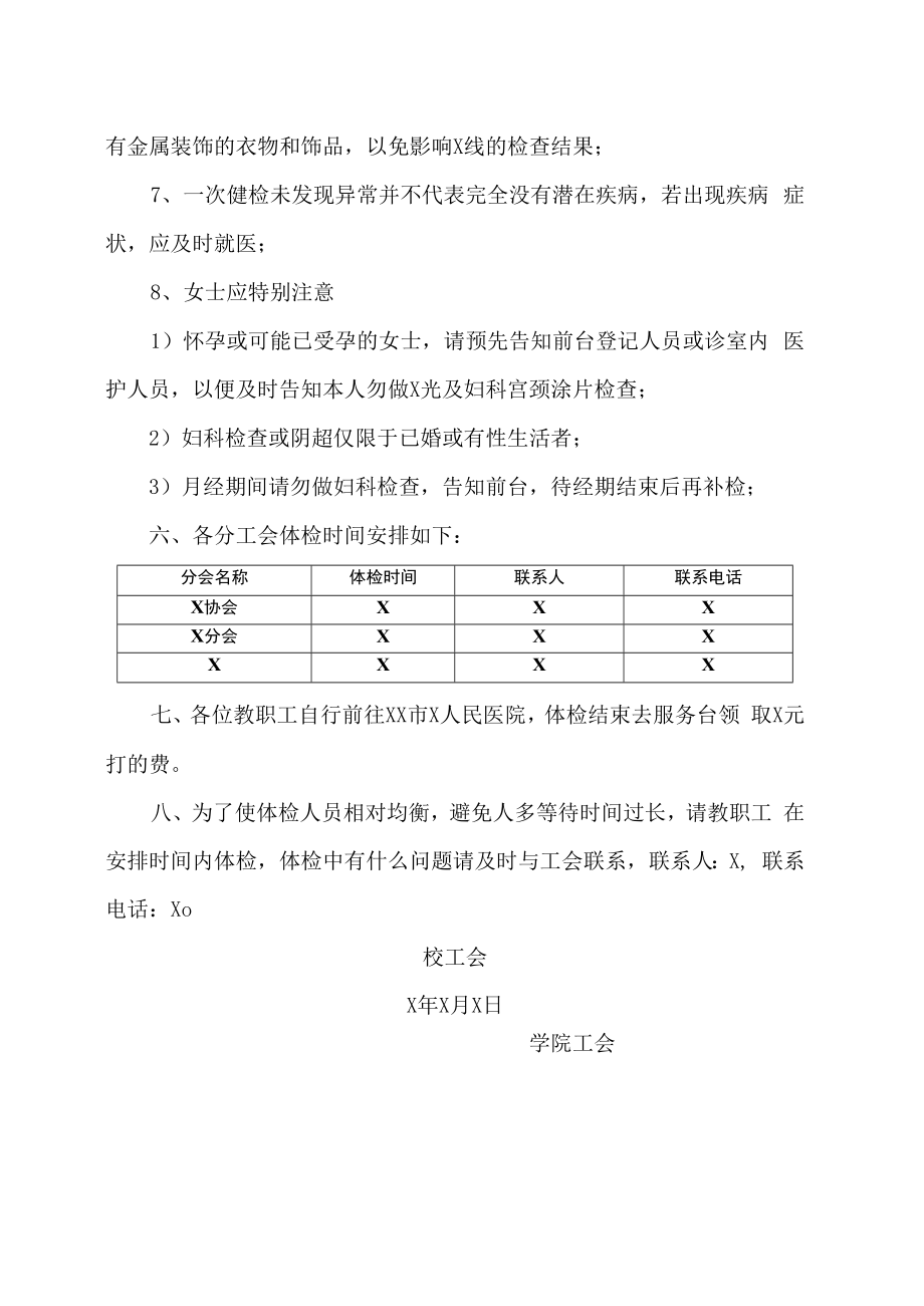 XX工贸职业技术学院关于202X年教职工体检工作的通知.docx_第3页