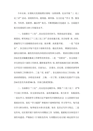 “五型”机关创建经验交流材料.docx