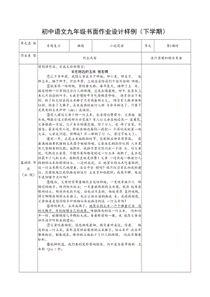 专题复习5：小说阅读（2课时）.docx