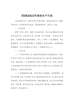 XX镇2022年晚秋生产方案.docx