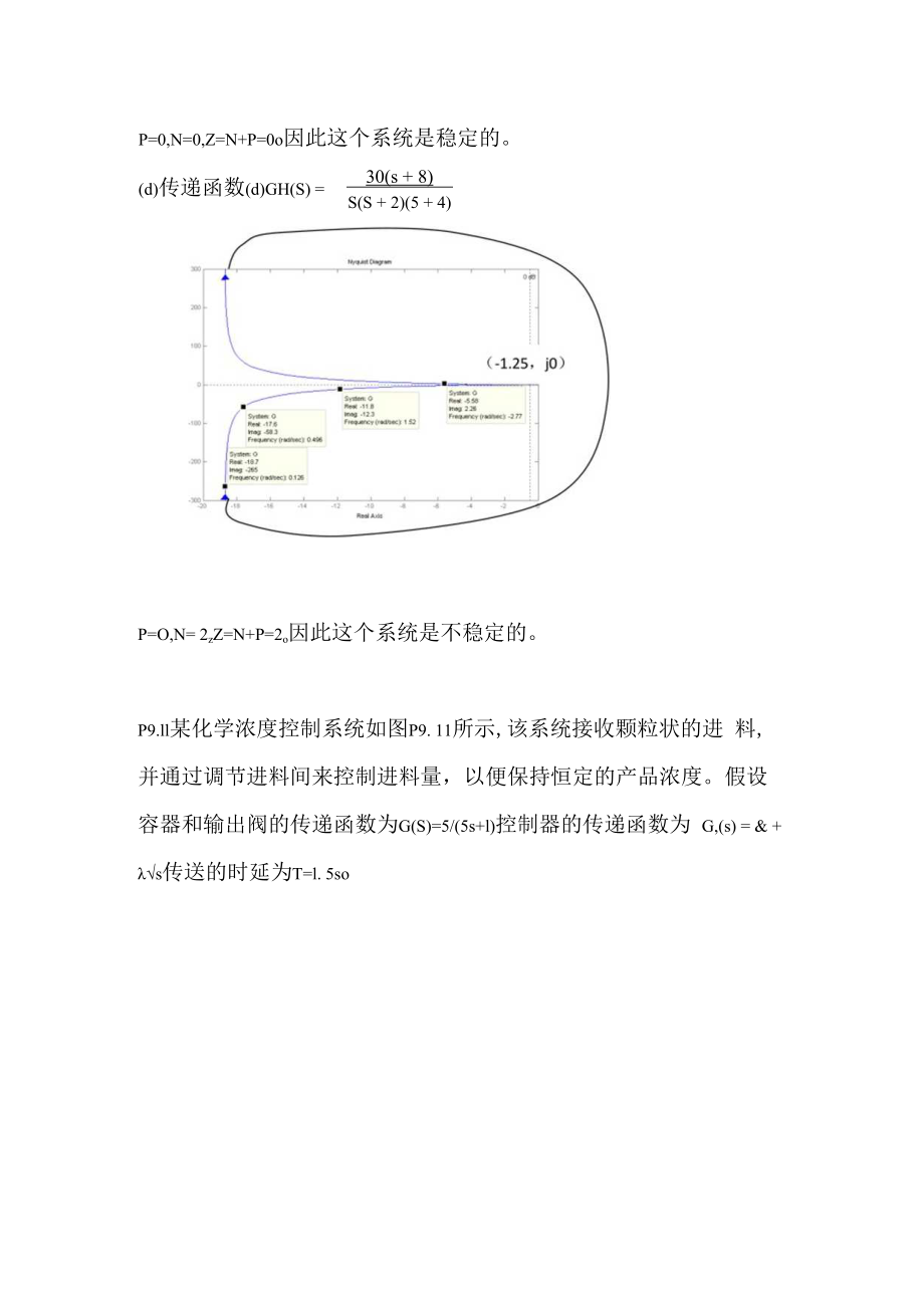 习题答案2010作业答案8.docx_第3页