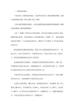 乡村振兴局重点工作落实情况汇报.docx