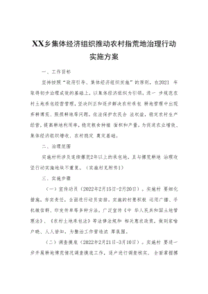 XX乡集体经济组织推动农村撂荒地治理行动实施方案.docx