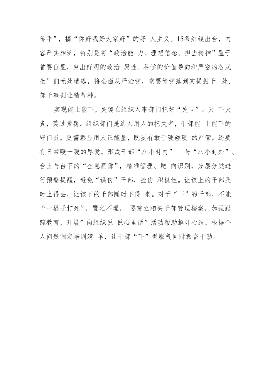 2022 最新贯彻学习《推进领导干部能上能下规定》心得体会.docx_第2页