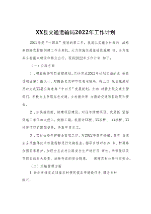 XX县交通运输局2022年工作计划.docx