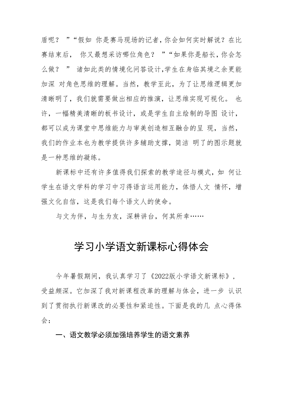 《义务教育课程标准（2022版）》学习心得八篇样本.docx_第2页