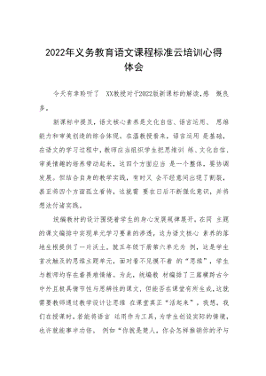 《义务教育课程标准（2022版）》学习心得八篇样本.docx