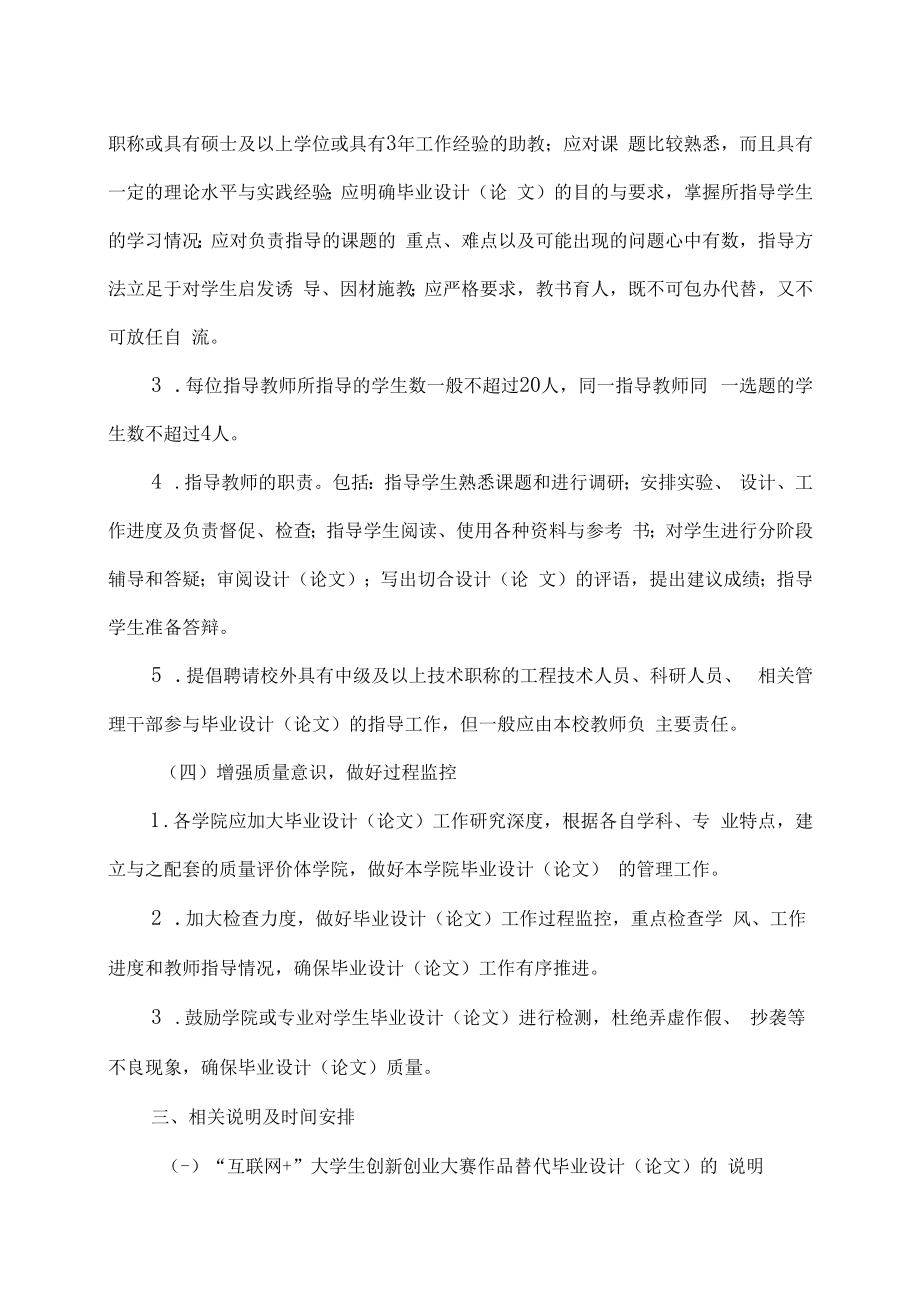 XX工贸职业技术学院关于20XX级（含202X级“3+2”）学生毕业设计（论文）指导工作的通知.docx_第3页