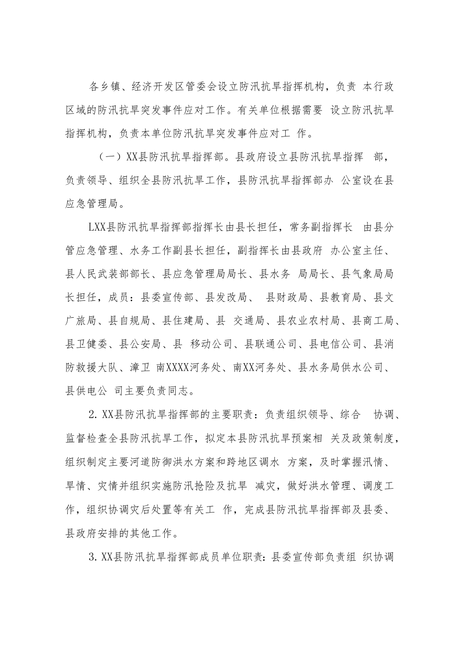 XX县城市超标准防洪应急预案.docx_第2页