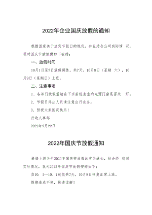 2022年企业国庆放假的通知五篇.docx