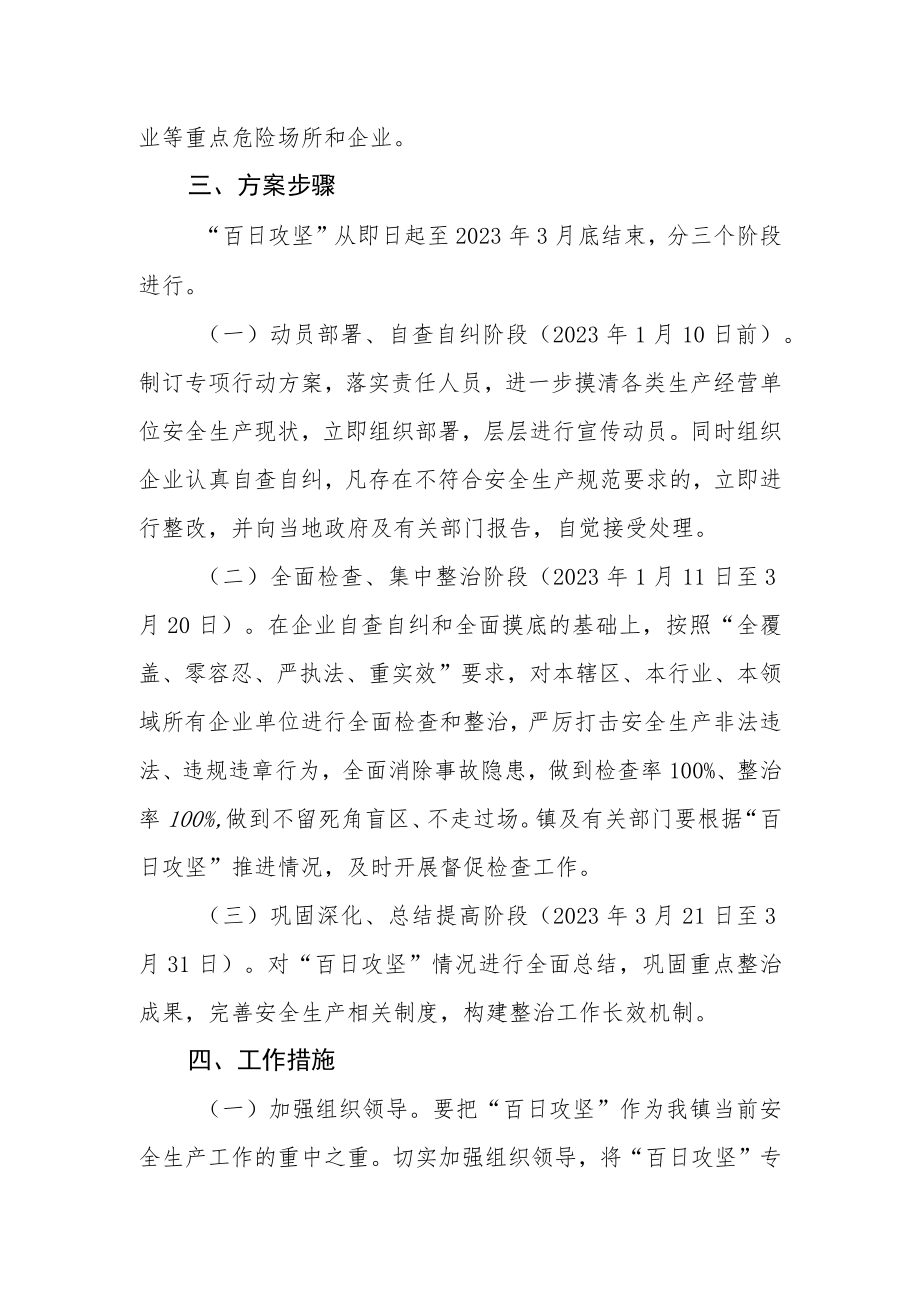 关于开展安全生产“百日攻坚”行动方案.docx_第2页