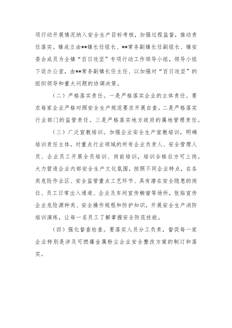 关于开展安全生产“百日攻坚”行动方案.docx_第3页